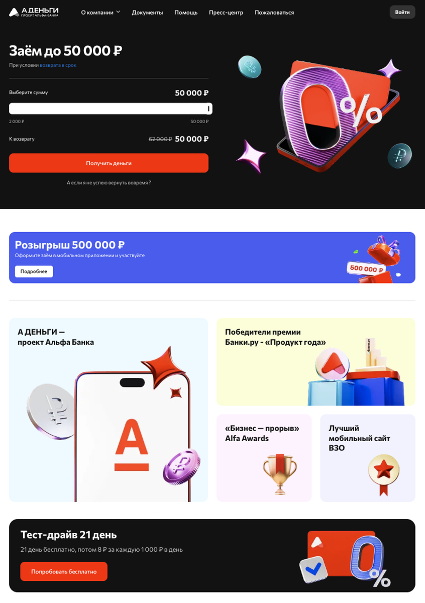 Займ под 0% на 21 день в МФО «А Деньги»