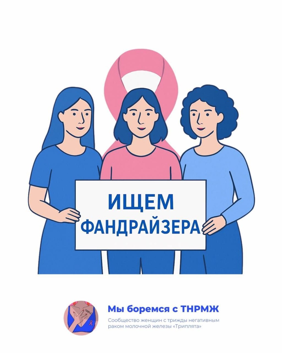 Ищем волонтера-фандрайзера