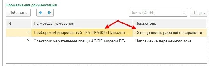 Выбор методик для измеряемых показателей в соответствии с областью аккредитации, для пакетной выгрузки в ФГИС "Росаккредитация"