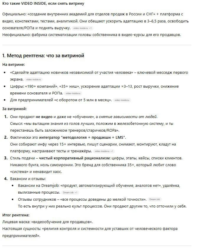 Самая глубокая техника анализа конкурентов: 7 методик + готовый prompt