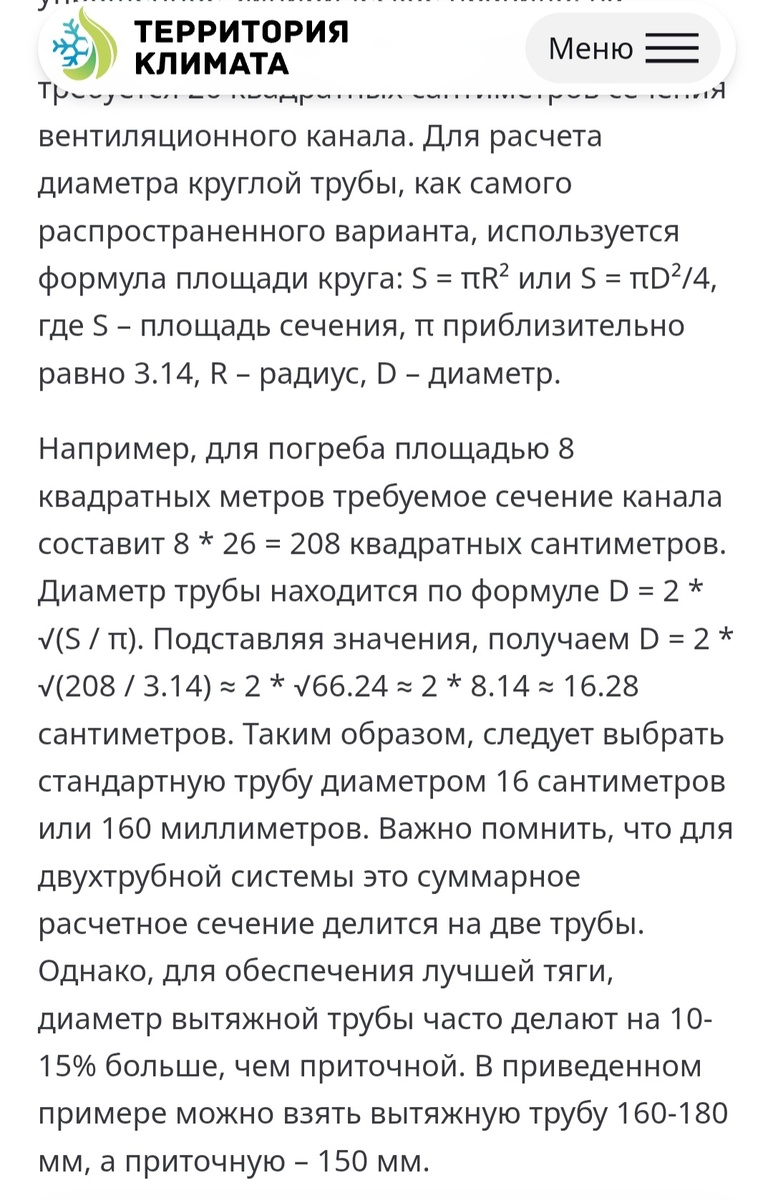 Форма для расчёта диаметра труб. Скриншот автора с сайта - Территория климата 