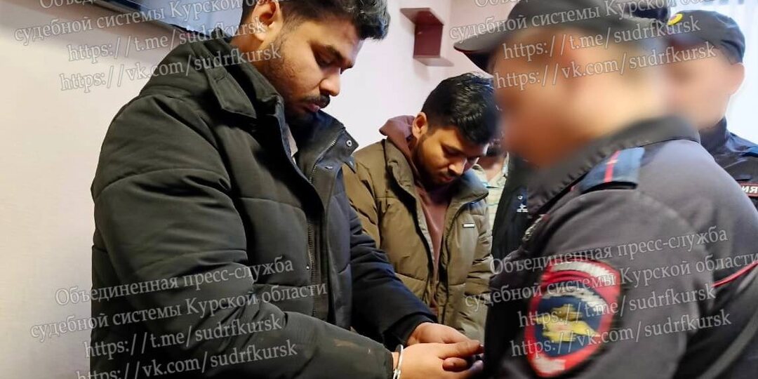 В Курске трёх граждан Индии осудили за распространение наркотиков
