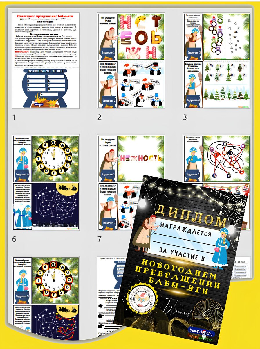 Баба-яга превращается в Снегурочку. Новогодний детский квест.