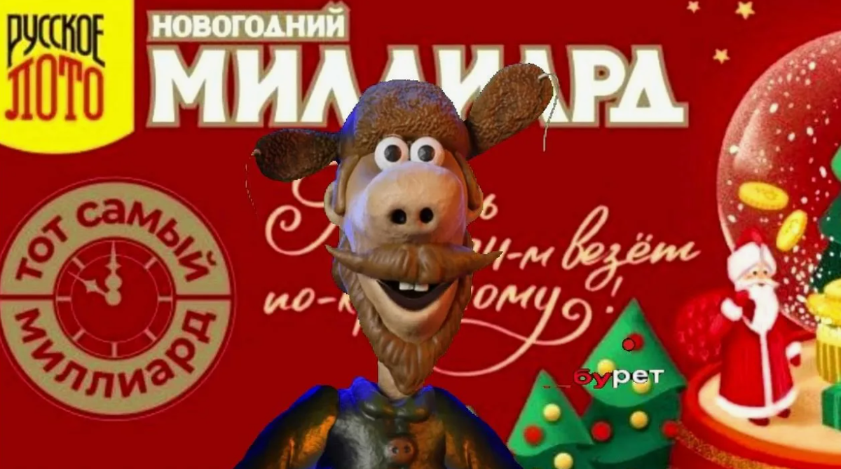 Сколько бочонков в новогоднем тираже «Русского лото» 2026 года