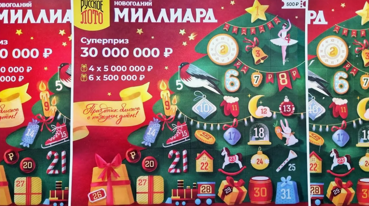 Адвент-календарь «Новогодний миллиард» 2026