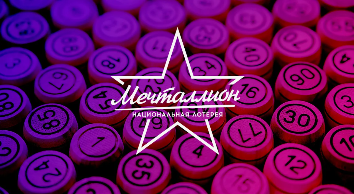 Когда розыгрыш Новогоднего Мечталлиона 2026