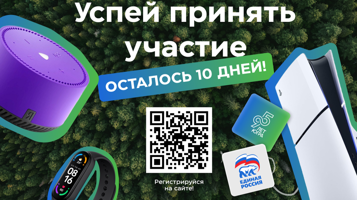    Ноутбук за знания: в Югре проходит историческая викторина с ценными призами