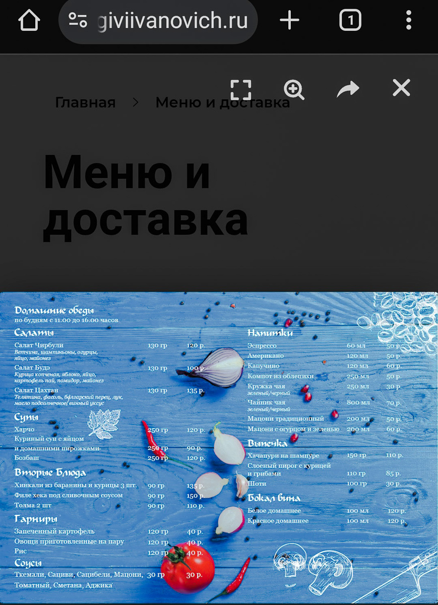 Обеденное меню на сайте https://giviivanovich.ru/ -->