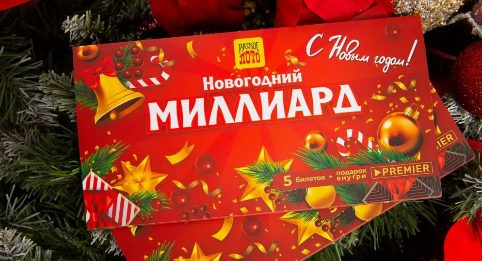 Новогодний конверт «Русского лото» 2025–2026