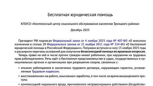 Бесплатная юридическая помощь