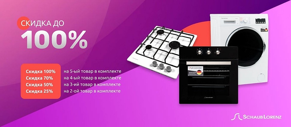 АКЦИЯ SCHAUB LORENZ