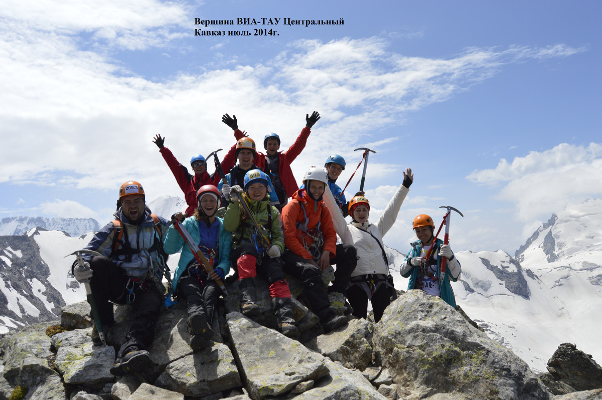 Вершина ВИА-ТАУ Центральный Кавказ