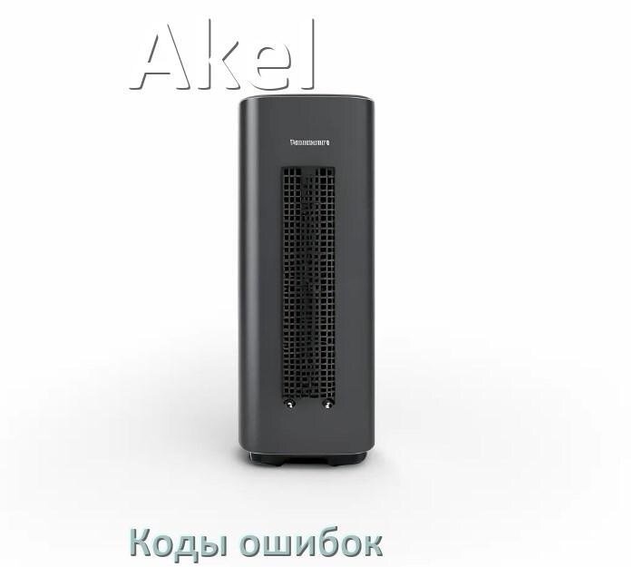 
Коды ошибок ИБП Akel F06, F02, F04, F01, F05