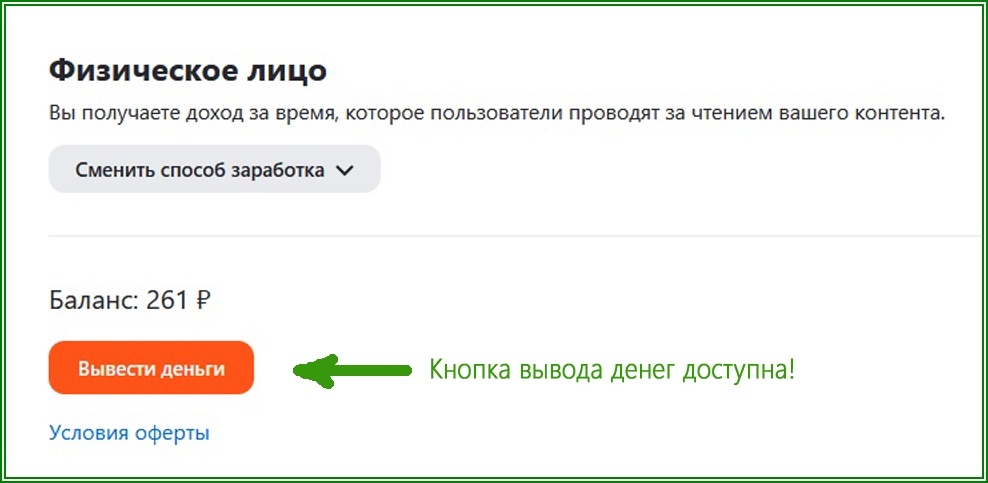 Дзен. Кнопка "вывести средства" разблокирована