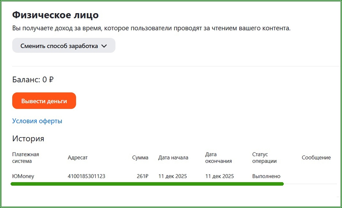 Вывод денег с Дзен.ру, выполнено