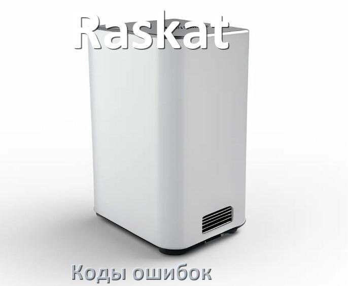 
Коды ошибок ИБП Raskat F06, F02, F04, F05, F01