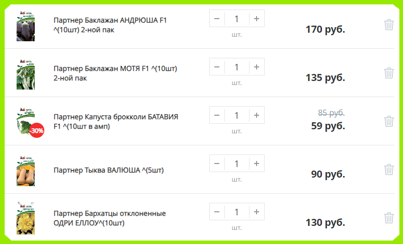 Скриншот корзины с семенами