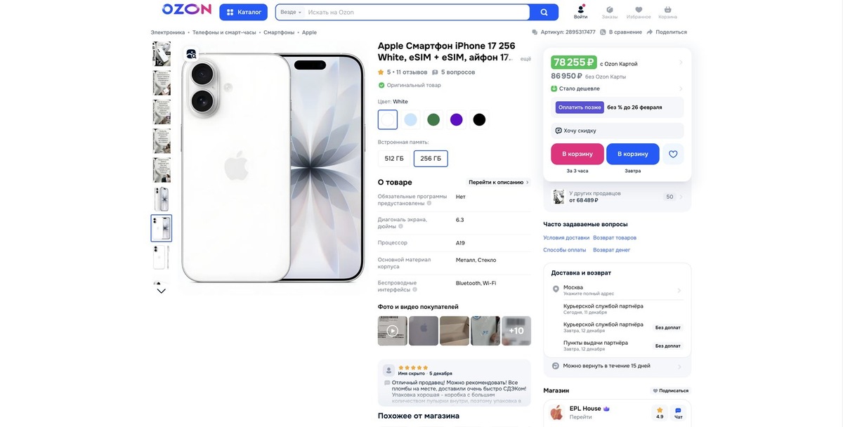    Пример iPhone 17 с низкой ценой