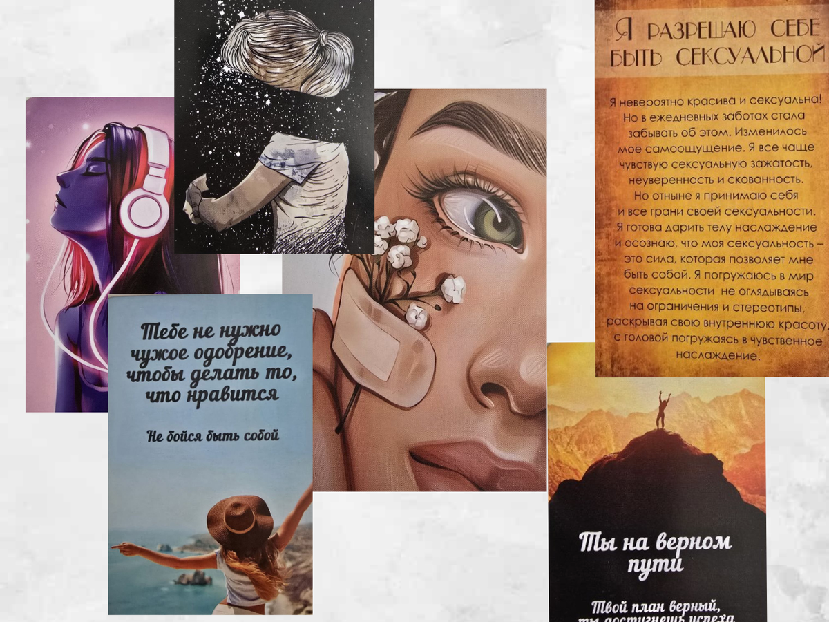 Коллаж из карт "Я разрешаю себе" и "Послание из будущего" от EZOTERIUM