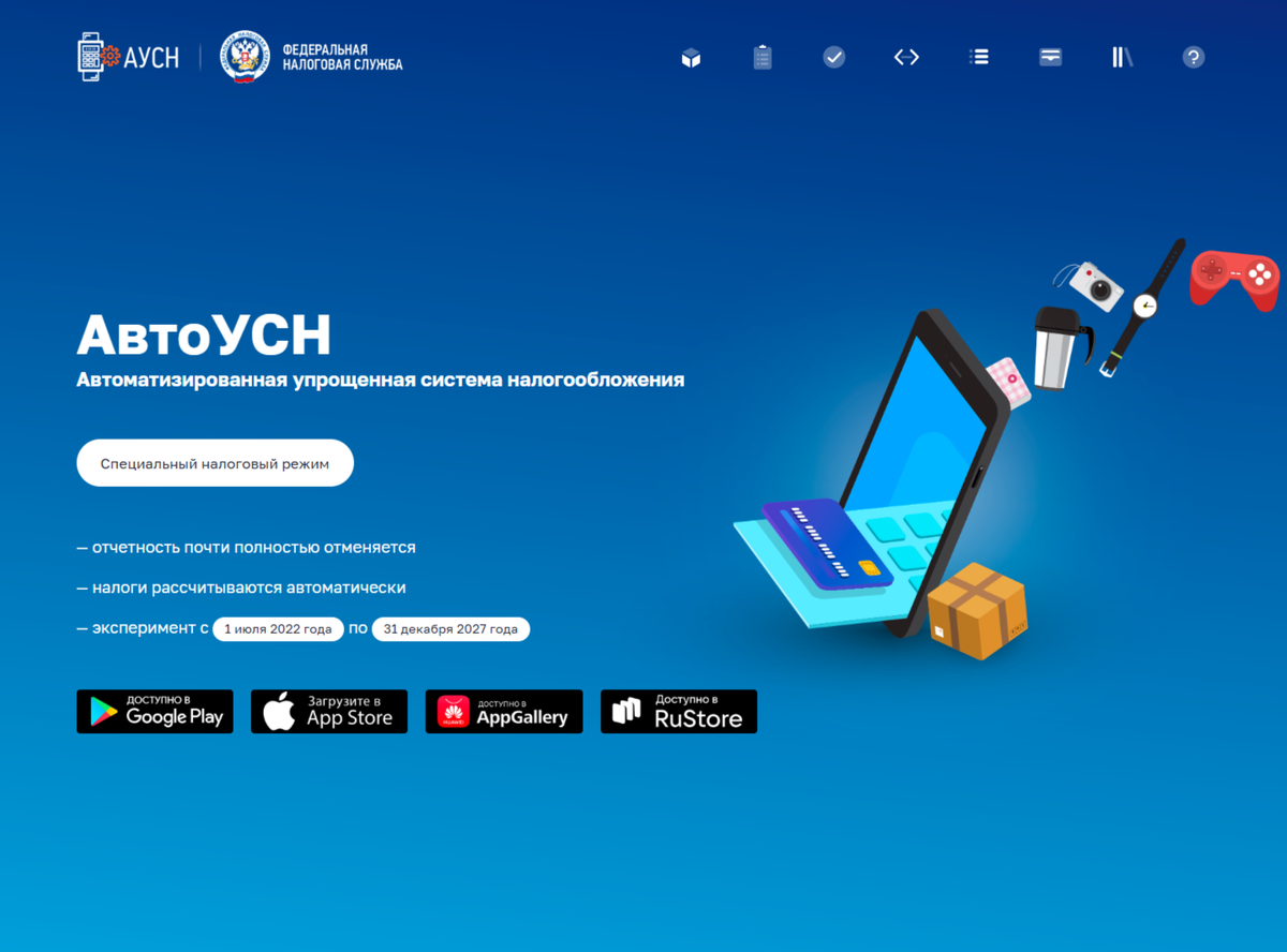 Скриншот с сайта АУСН (ausn.nalog.gov.ru)