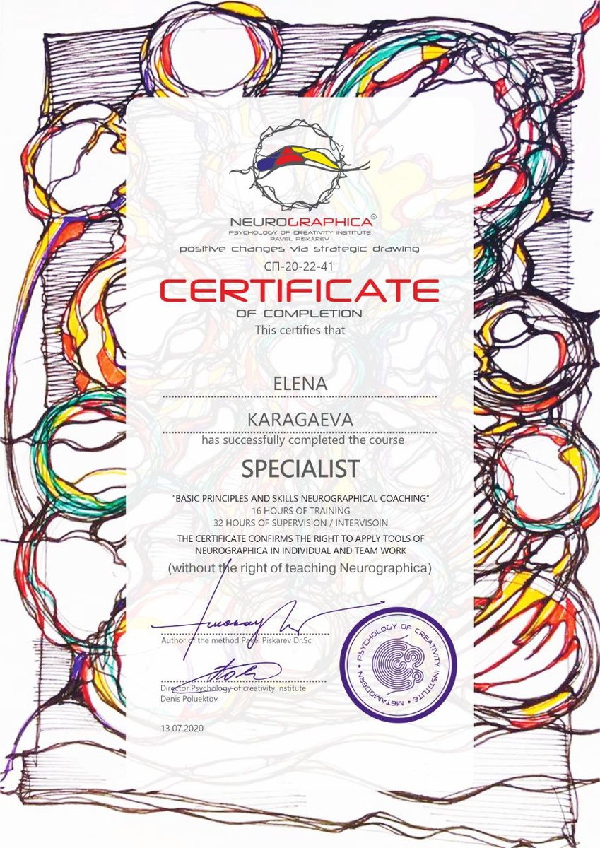 Официальный сертификат института психологии творчества Павла Пискарёва