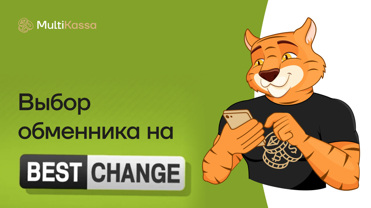 MultiKassa. Меняйте Комфортно!