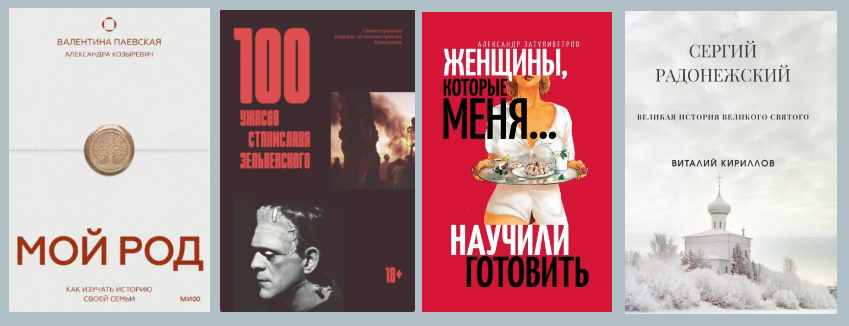 Российские книги нон-фикшн 2025 года.