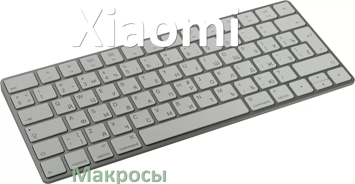 
Макросы для клавиатуры Xiaomi на сочетание клавиш