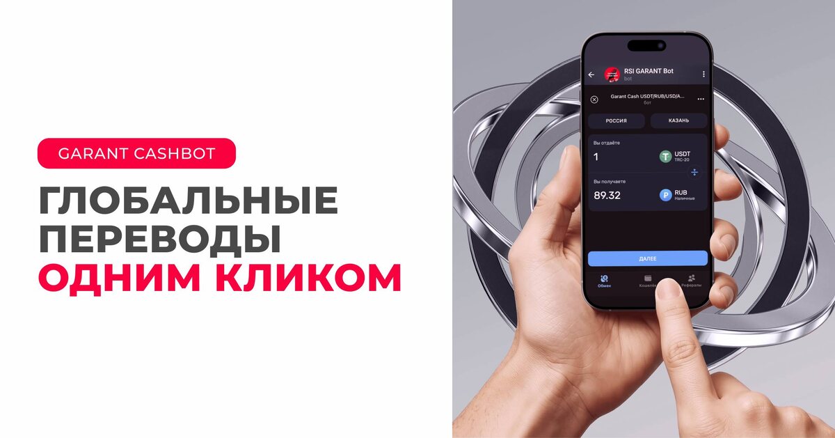 RSI GARANT помогает закрывать любые международные финансовые задачи — от учебы за границей до B2B-платежей. Скоро каждый вопрос решается мгновенно.