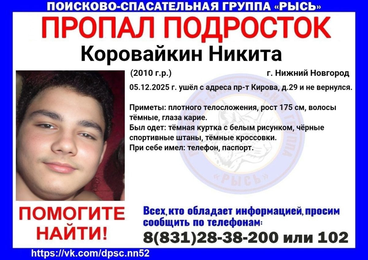    Мальчик имел при себе телефон и паспорт