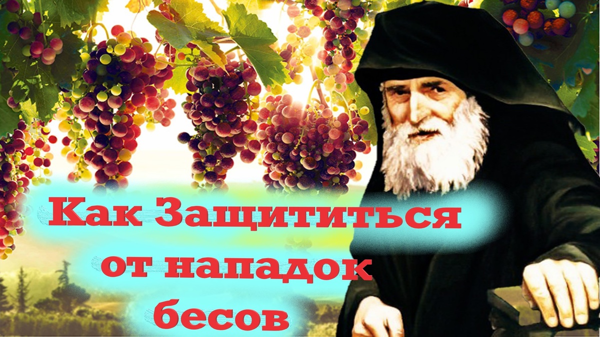 «Уныние — не твоя печаль, а бесовская. Встань и помолись»