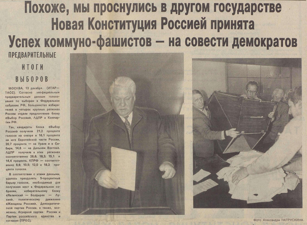 Московская правда, 13.12.1994