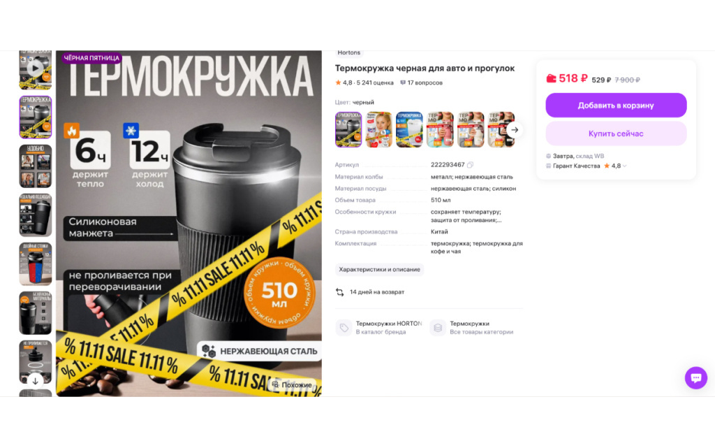  Фото: карточка товара на маркетплейсе