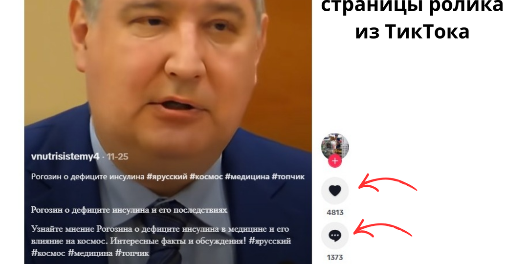 Рогозин и инсулин: как распознать фейк