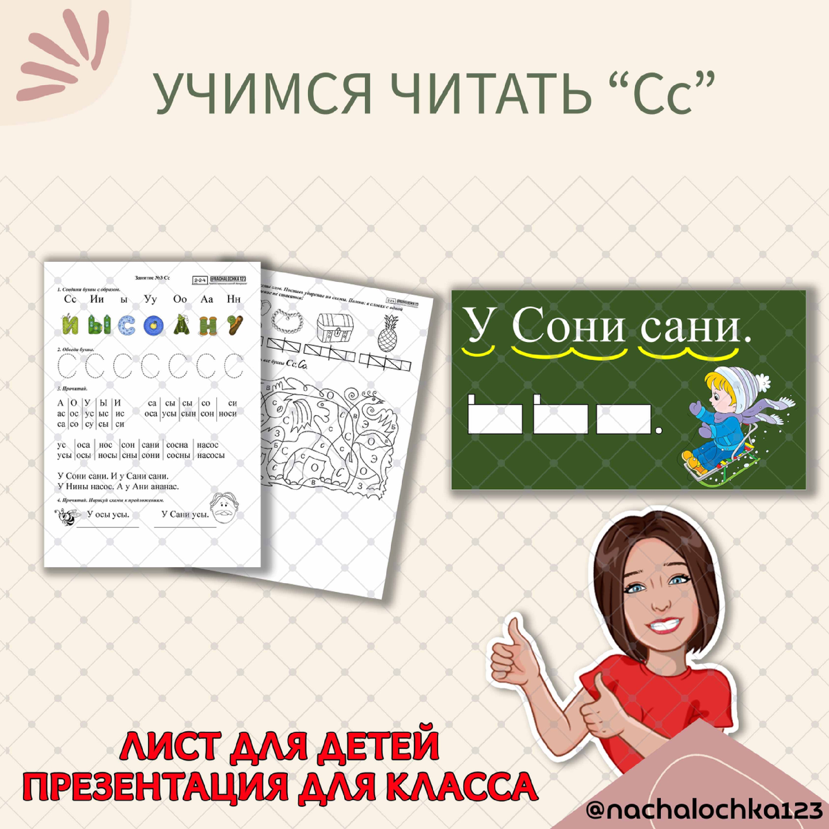 АВТОР @NACHALOCHKA123