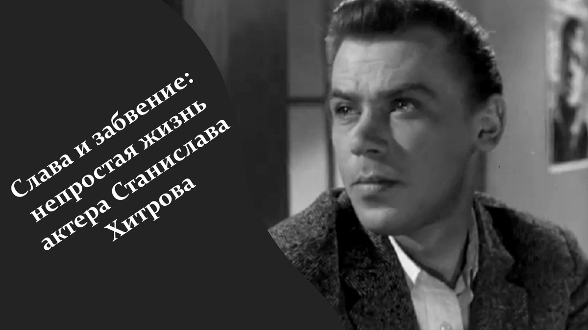 Станислав Хитров. Яндекс картинки.