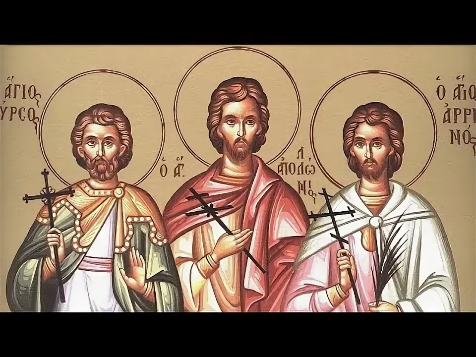 Фирс, Левкий, Каллиник.