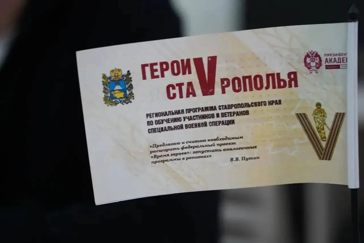 Программа Герои Ставрополья вышла на финальный этап.  Фото: Фото: управление пресс-службы