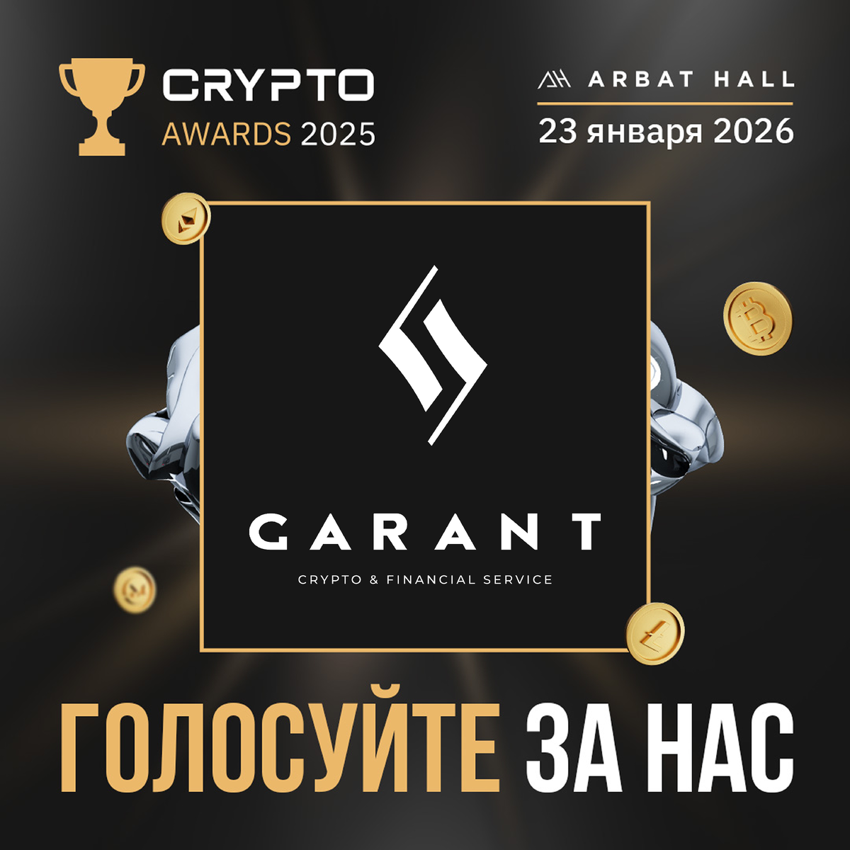 RSI GARANT — номинант Crypto Awards 2025!