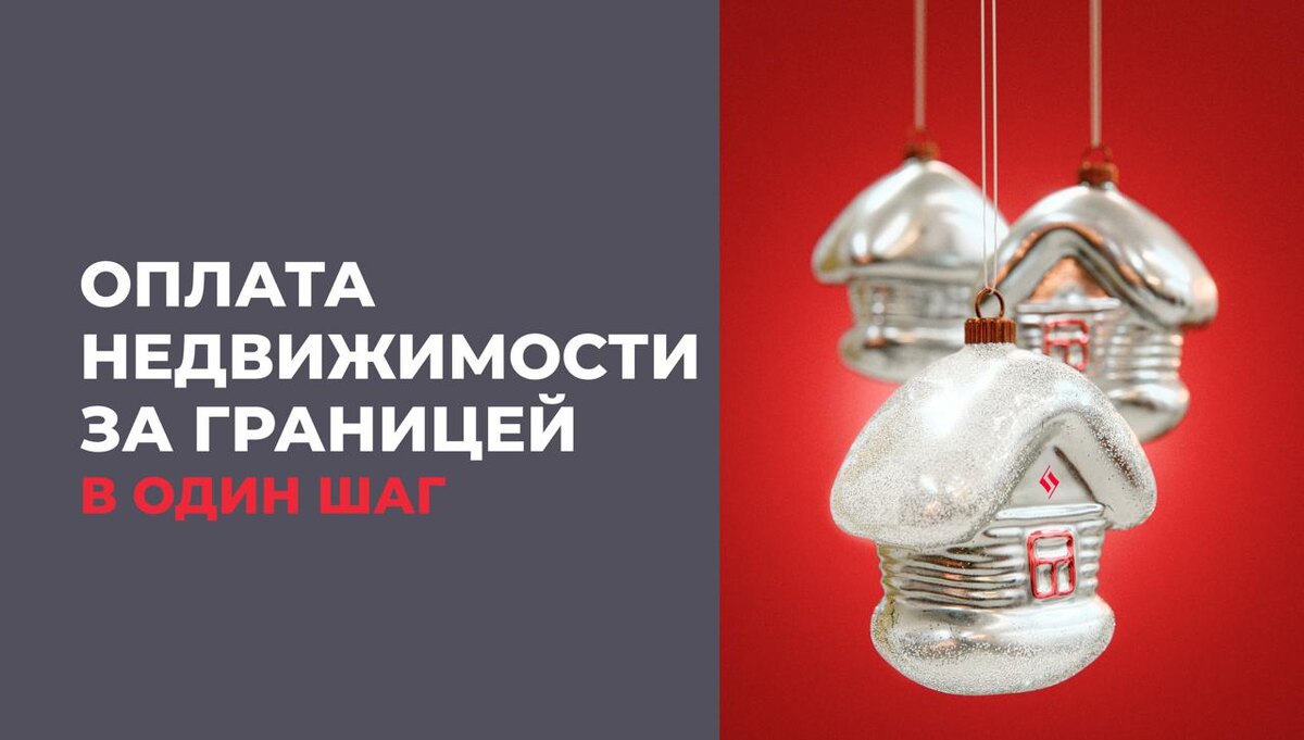 RSI GARANT помогает инвестировать за границей без задержек и рисков: оплата недвижимости, коммерческих объектов и крупных сделок безопасно и прозрачно.