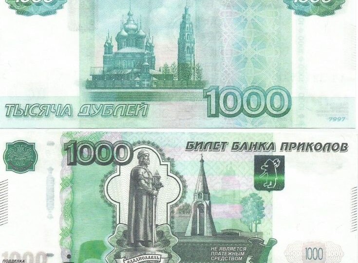 Что можно купить на одну тысячу?