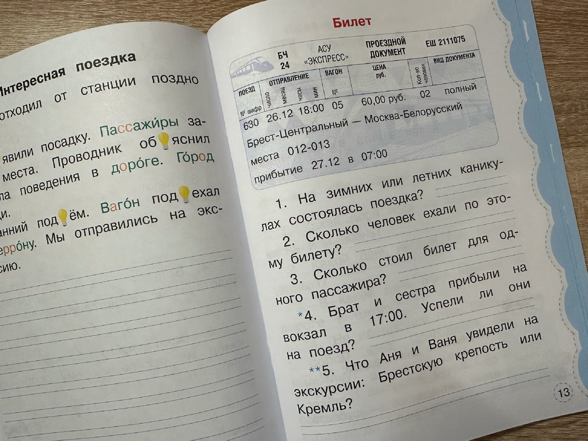 "Занимательное списывание" (листайте галерею)