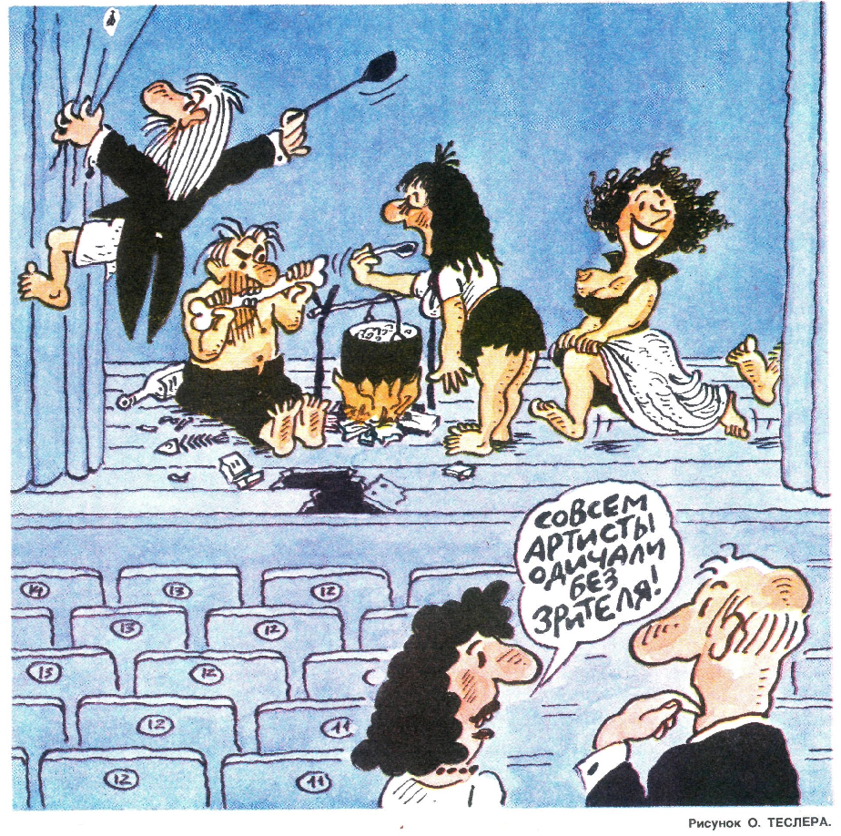 Художник О.Теслер журнал "Крокодил" №04 1989