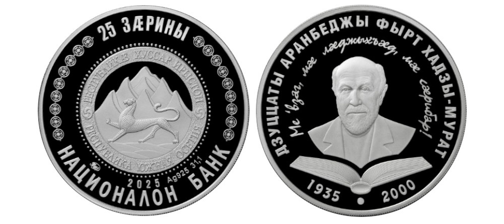    Памятная монета Южной Осетии 2025 года, 25 заринов, Хаджи-Мурат Дзуццати, серебро, Московский монетный двор
