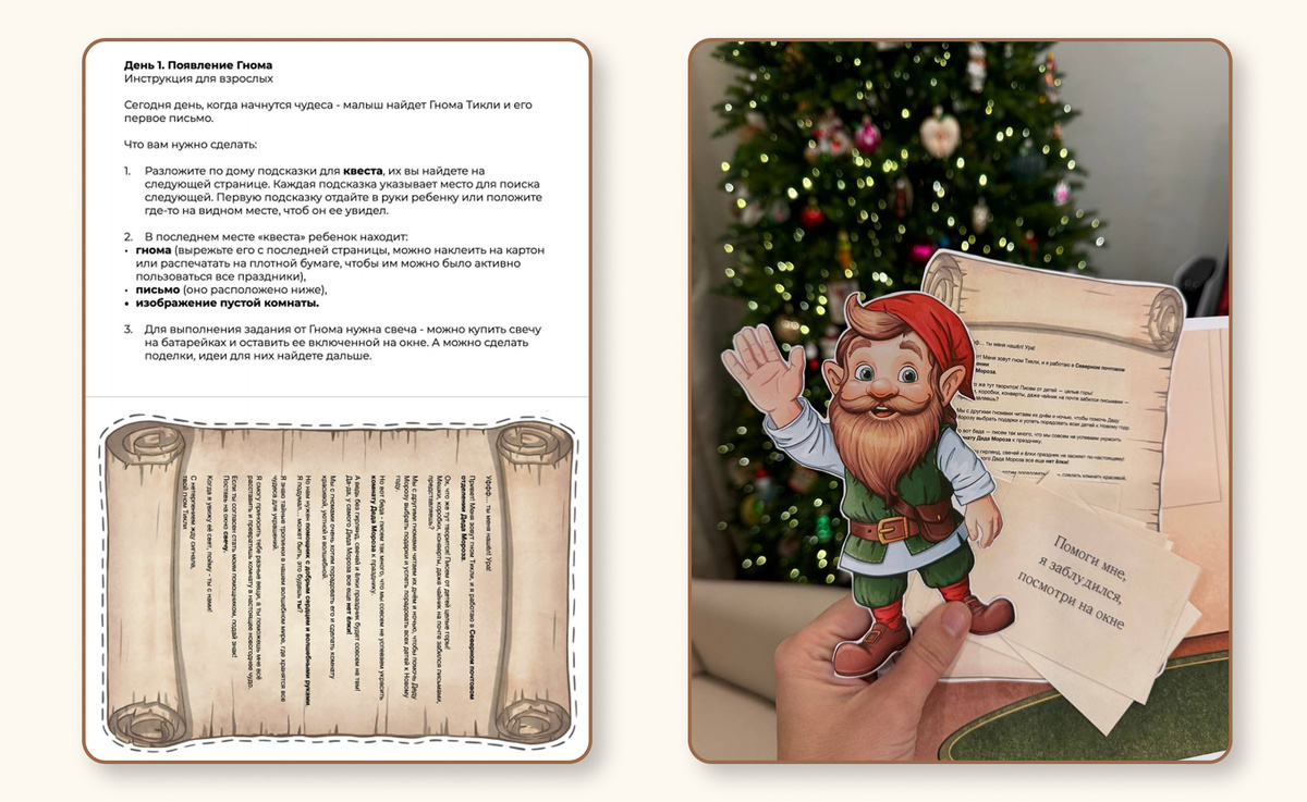 Формат адвента: отрезаете верхнюю часть — отдаёте письмо ребёнку. Всё!