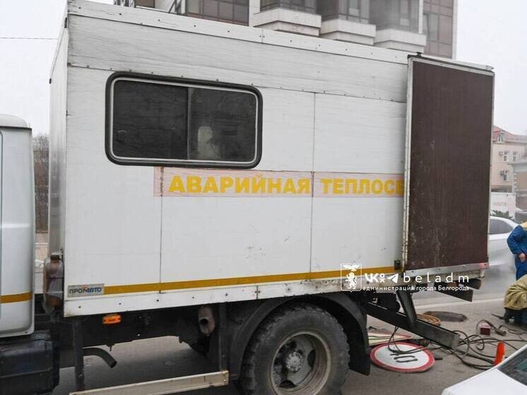     Белгородцам сообщили о срочном ремонте участка теплосети по улице Князя Трубецкого, фото: t.me/beladm31