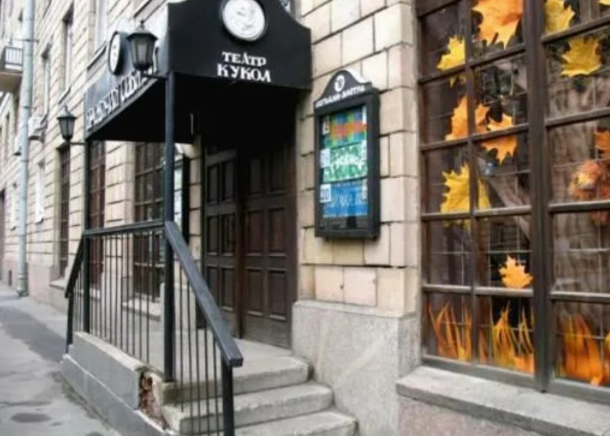 Театр кукол