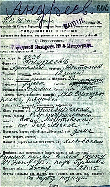 Уведомление о приеме в госпиталь №4