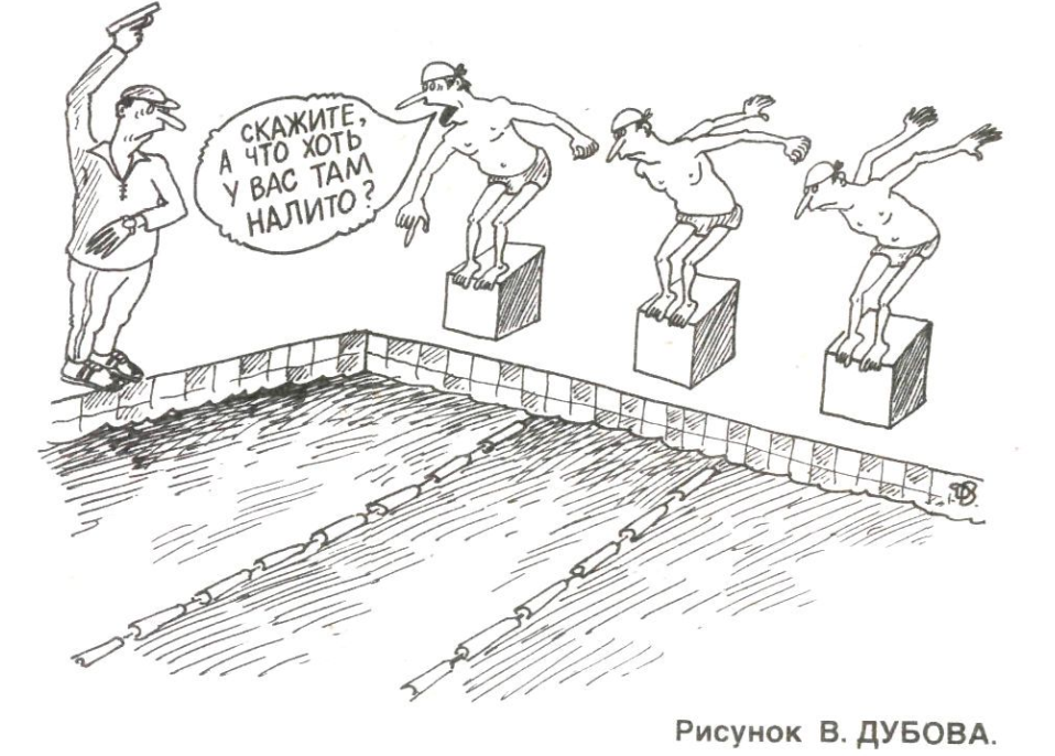 Художник В.Дубов журнал "Крокодил" №09 1989