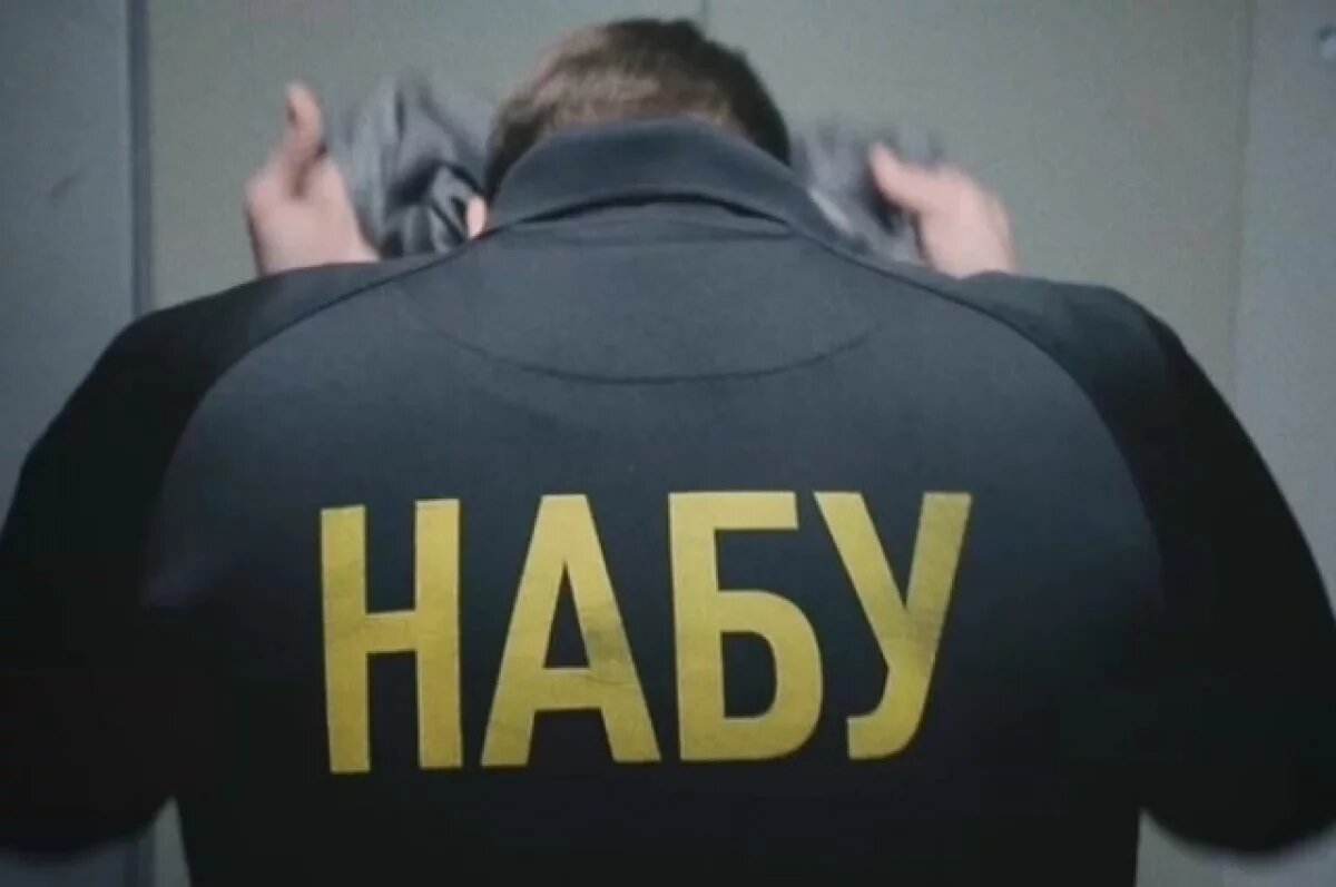    НАБУ раскрыло очередную коррупционную схему на Украине в оборонной сфере